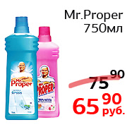 Mr proper в Рубль Бум